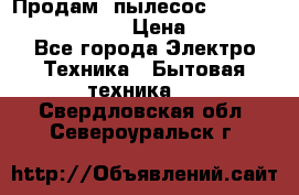 Продам, пылесос Vigor HVC-2000 storm › Цена ­ 1 500 - Все города Электро-Техника » Бытовая техника   . Свердловская обл.,Североуральск г.